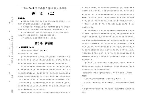 人教版高中语文必修5第四单元训练卷(二)+Word版含答案.doc