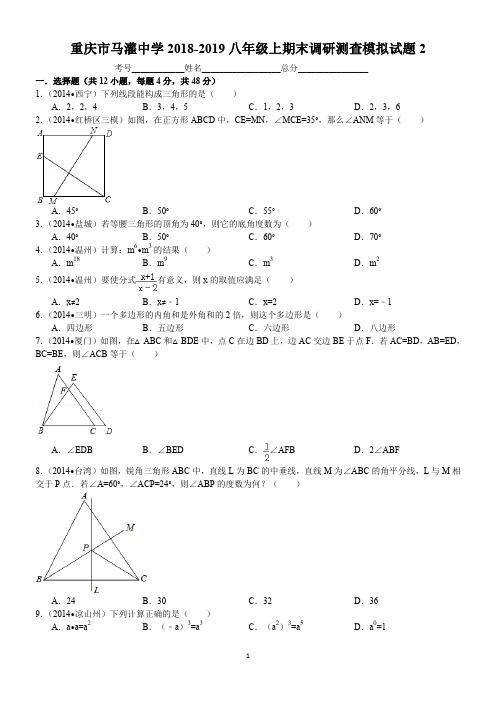 重庆市马灌中学2018-2019八年级上期末调研测查模拟试题2