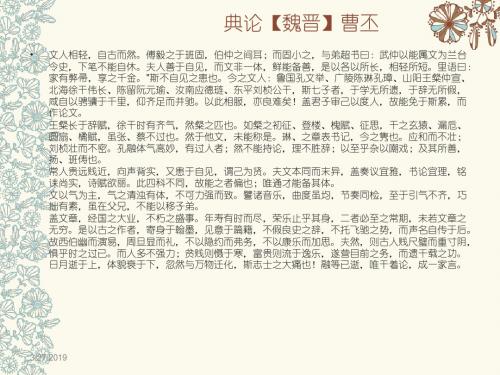 典论文人相轻自古而然【魏晋】曹丕