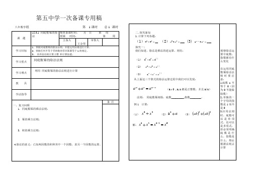 15.3.1同底数幂的除法