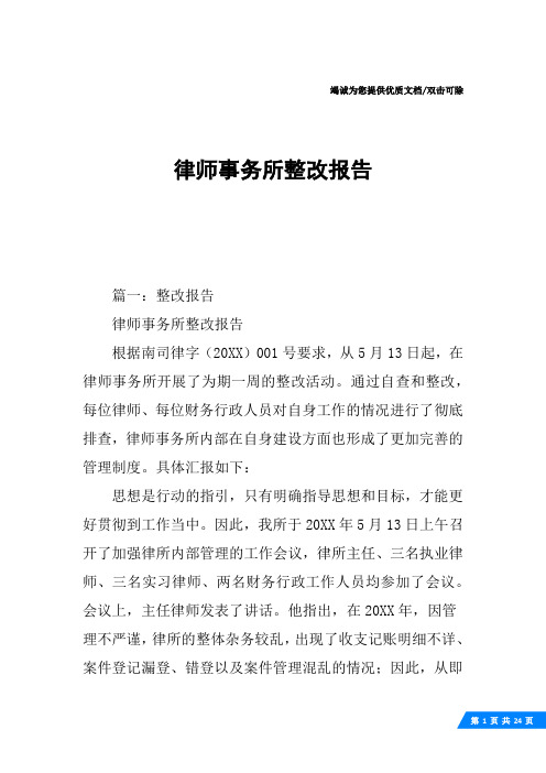 律师事务所整改报告