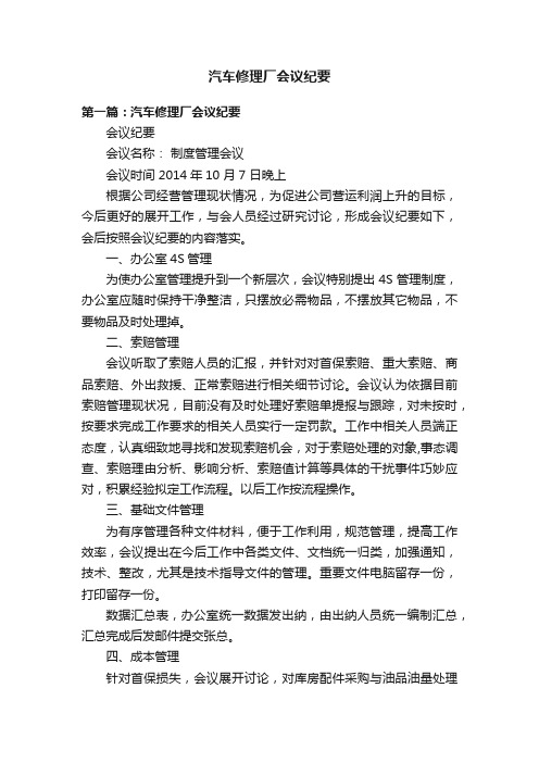 汽车修理厂会议纪要