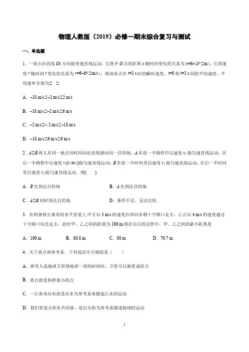 新人教版高一物理必修一期末综合测试含答案