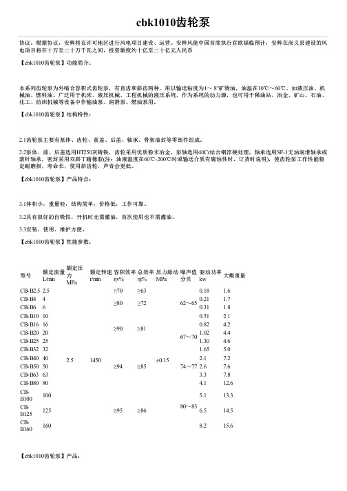 cbk1010齿轮泵简介型号参数及价格