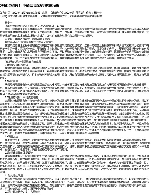 建筑结构设计中的隔震减震措施浅析_3