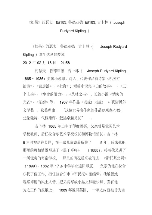 《如果》约瑟夫鲁德亚德吉卜林(josephrudyardkipling)