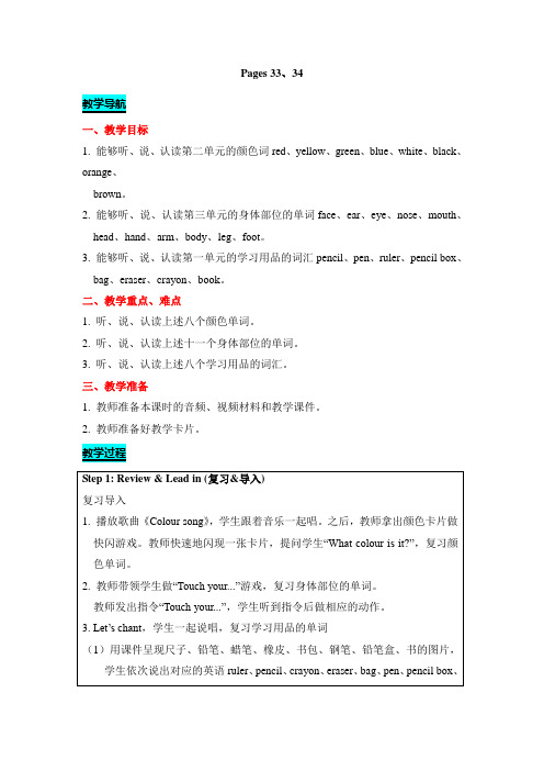 三年级上册英语教案(含反思)-Recycle 1 Pages 33、34人教PEP版