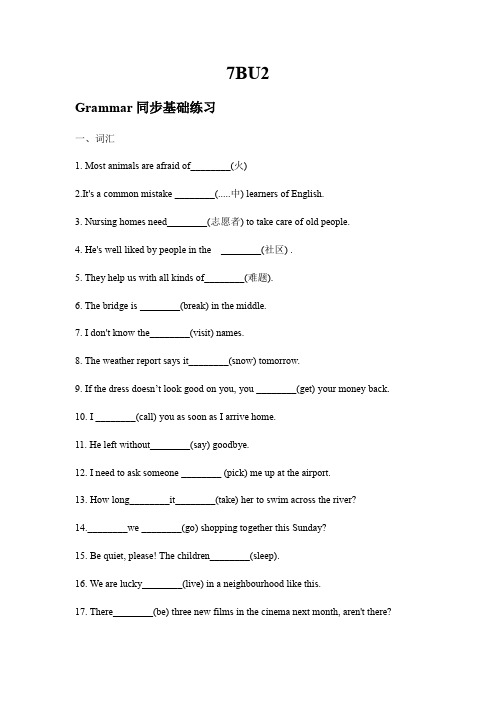 Unit 2 grammar同步基础练习 牛津译林版英语七年级下册(有答案)