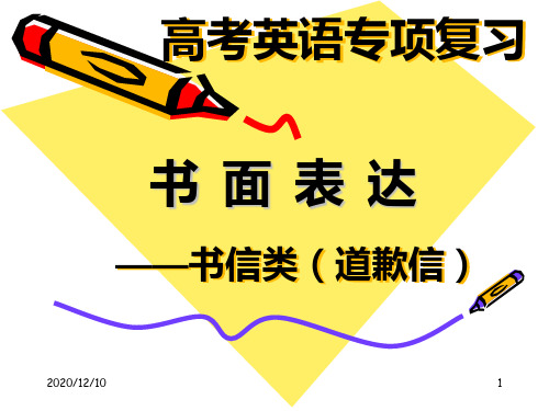 教学课件：高考英语专项——书面表达PPT教学课件