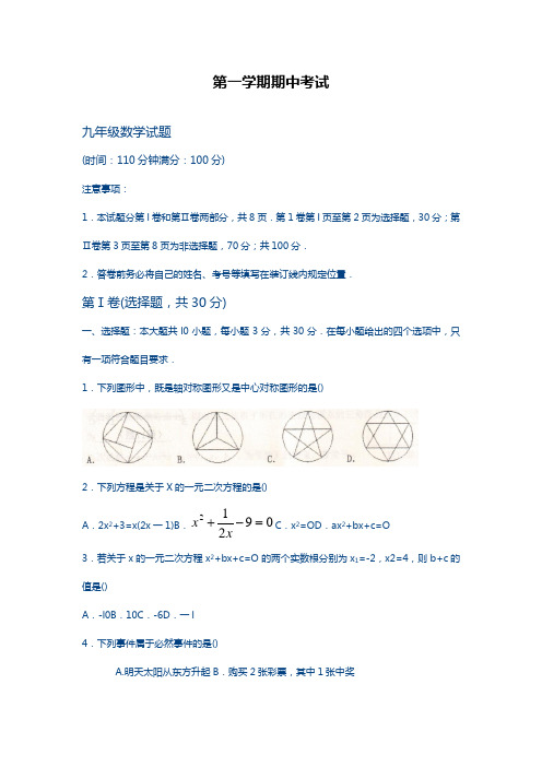 2018-2019学年最新人教版九年级数学上册期中质量检测试题1及答案解析-精品试卷