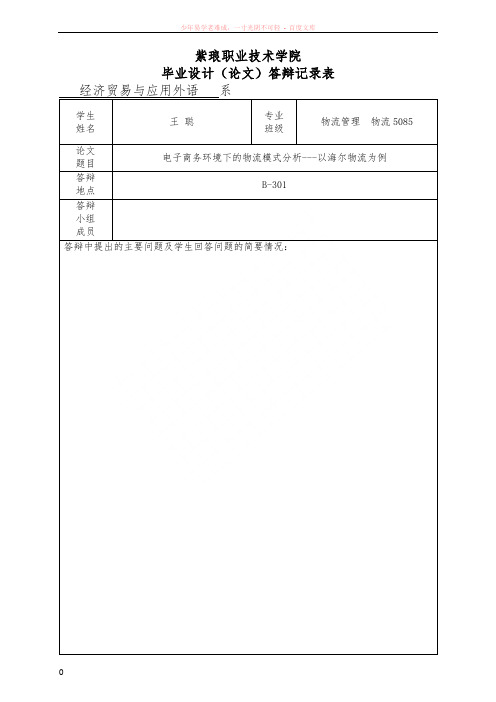 07答辩记录表(正反打印)