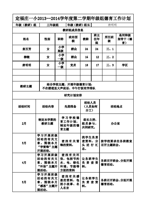 三年级组德育活动记录