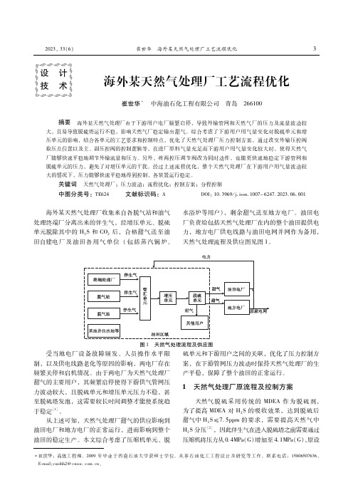 海外某天然气处理厂工艺流程优化