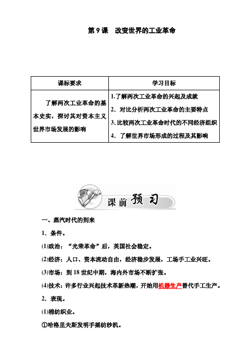 高中历史岳麓版必修2(课件+习题+单元过关检测)第2单元工业文明的崛起和对中国的冲击(14份打包)第