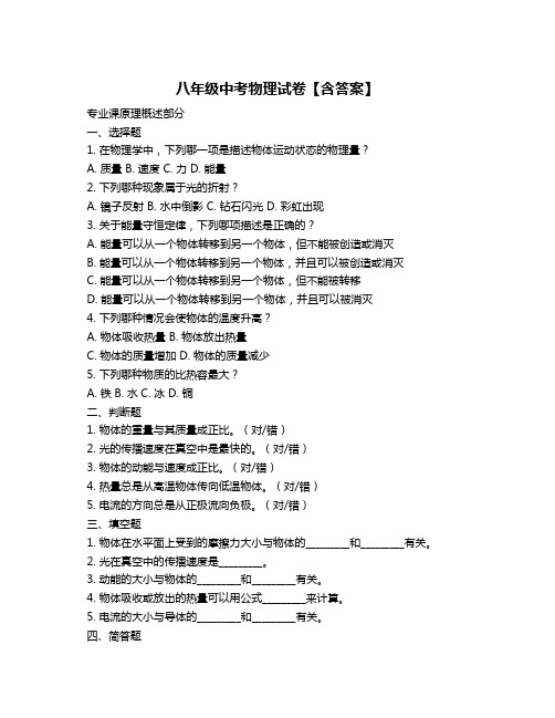 八年级中考物理试卷【含答案】