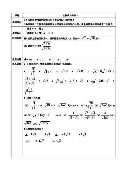 16.2.3二次根式的除法2导学案