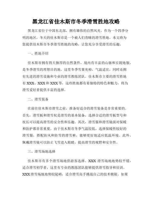 黑龙江省佳木斯市冬季滑雪胜地攻略