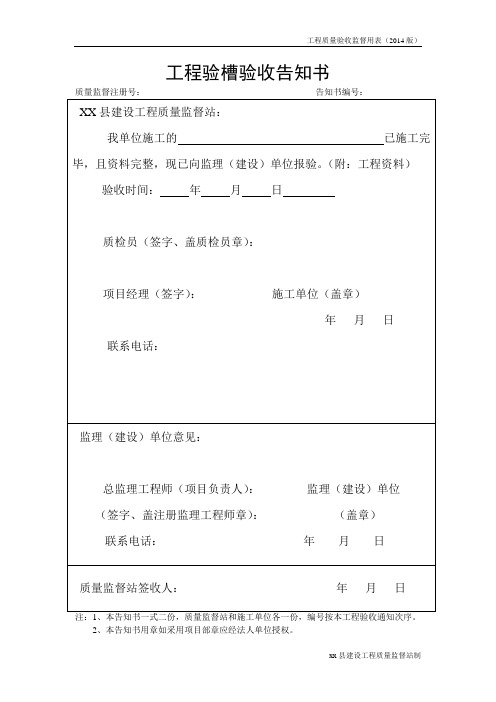 质监站验槽告知书