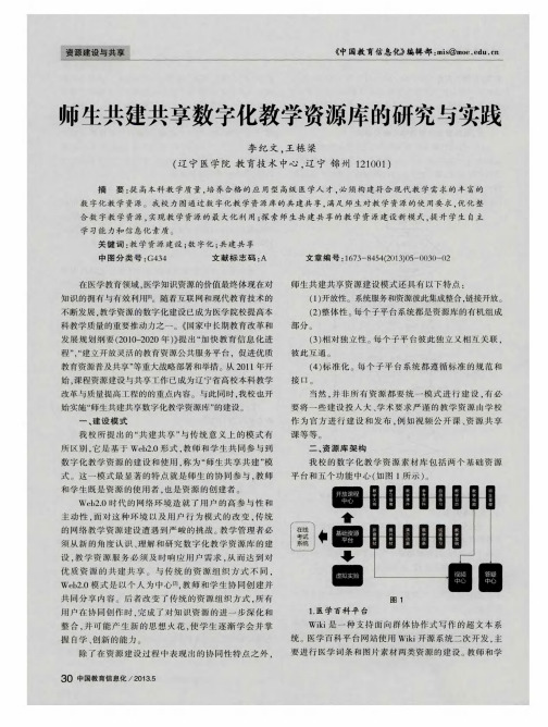 师生共建共享数字化教学资源库的研究与实践