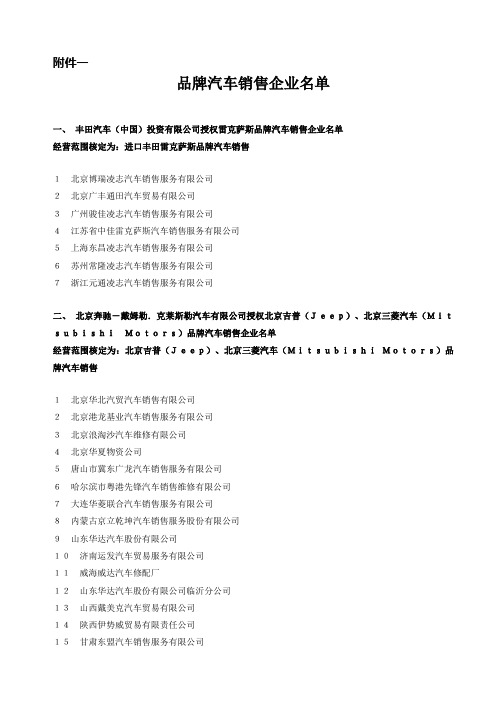 国内品牌汽车销售企业名录