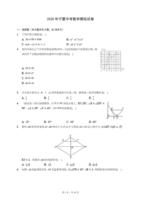 2020年宁夏中考数学模拟试卷 (含答案解析)