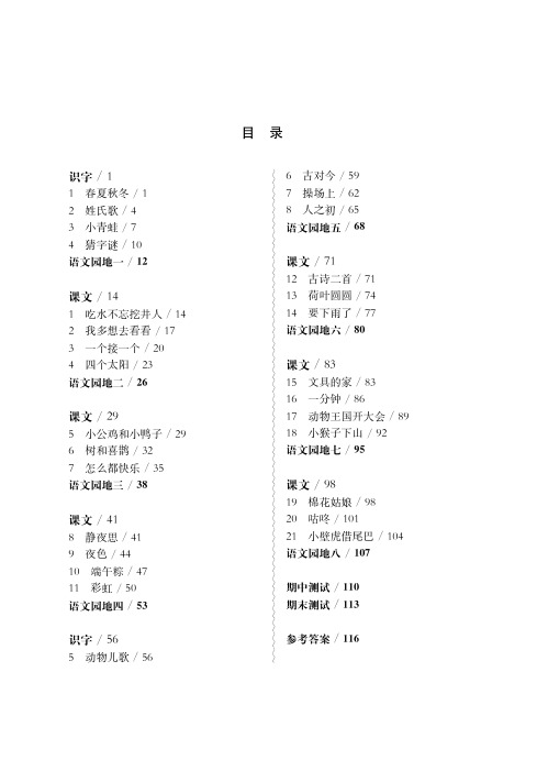 2020年华东师大版一课一练 一年级语文 第二学期