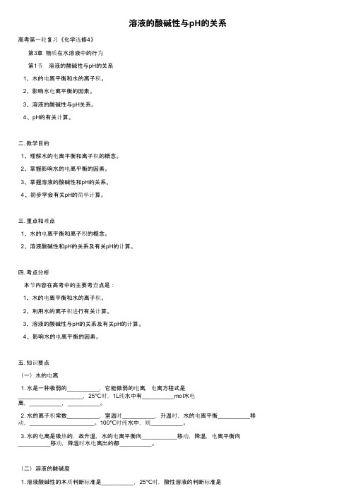 溶液的酸碱性与pH的关系