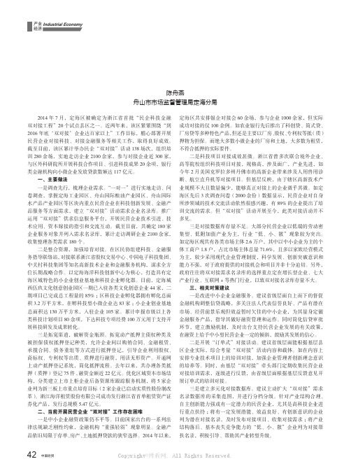 中国定海加快推进省民营企业“双对接”试点工作主要做法、存在困难及相关建议