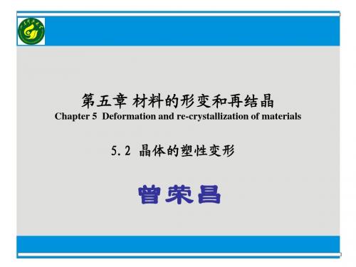 第5章 材料的形变和再结晶3