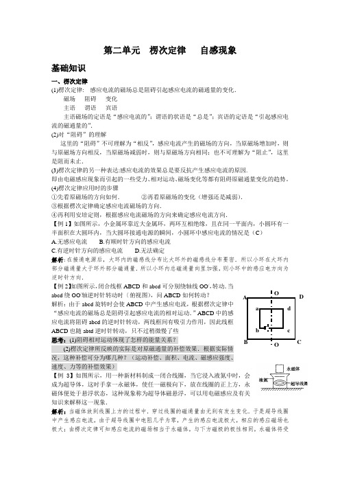 2 楞次定律   自感现象