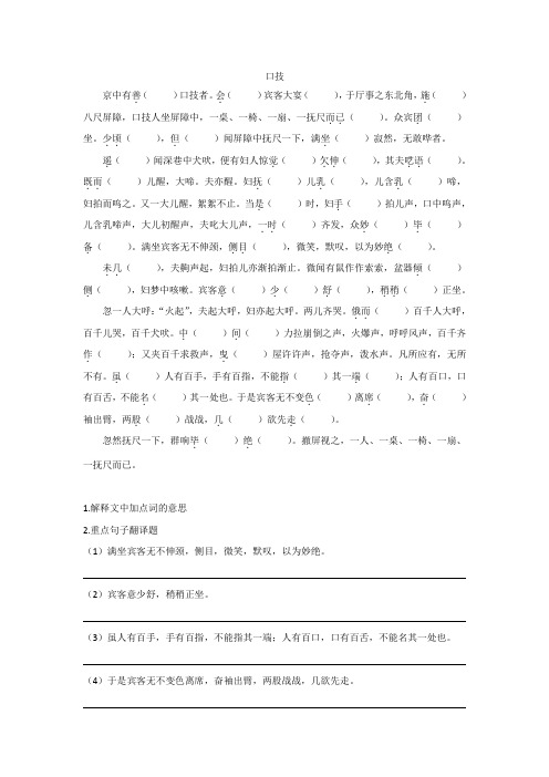 广东中考语文课内文言文《口技》中考题型练习题