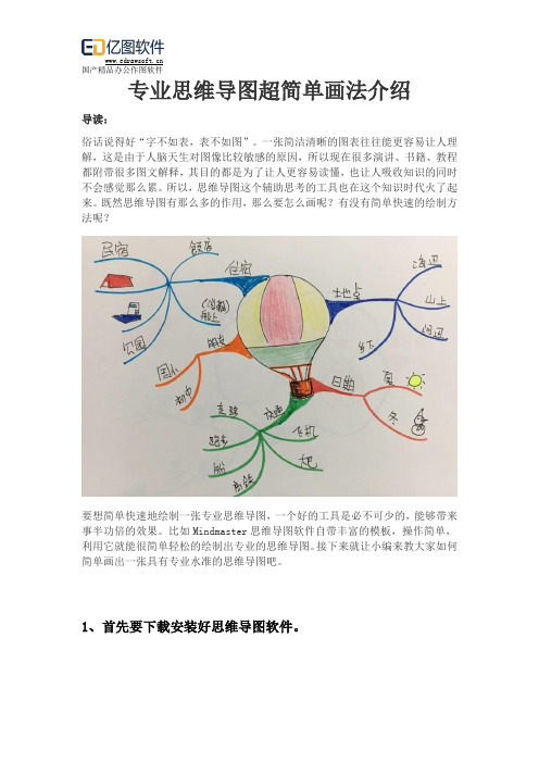 专业思维导图超简单画法介绍