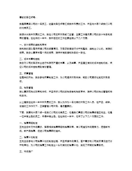 集团公司员工的述职报告