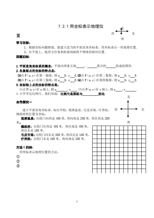 用坐标表示地理位置