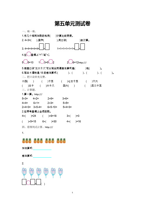 北师大版二年级数学上册第五单元测试卷及答案