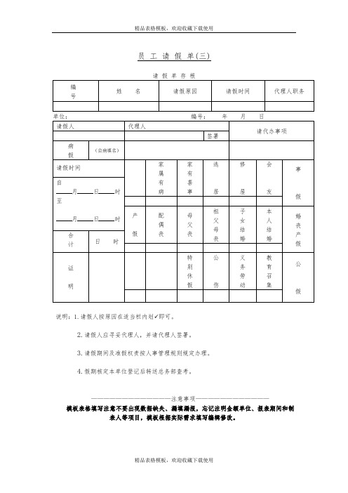 员工请假单(002)模板