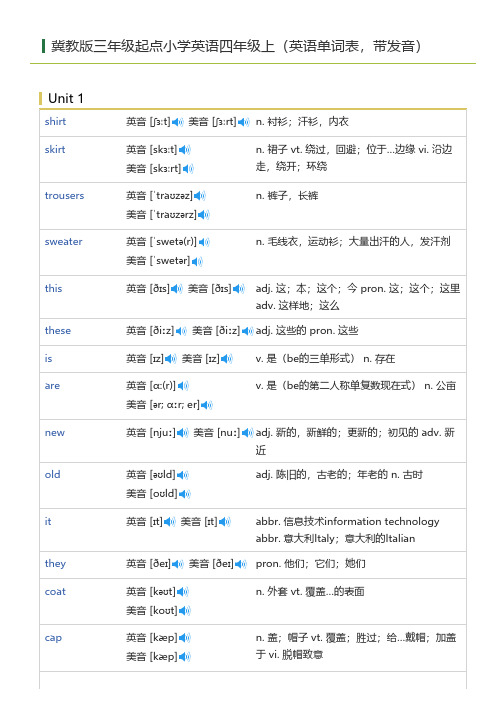 冀教版三年级起点小学英语四年级上(英语单词表)