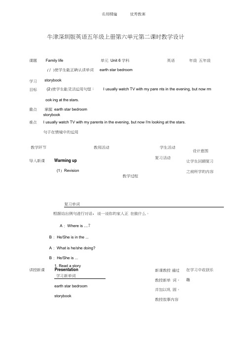 牛津上海版(深圳)五上Unit6《Familylife》(第二课时)word教学设计