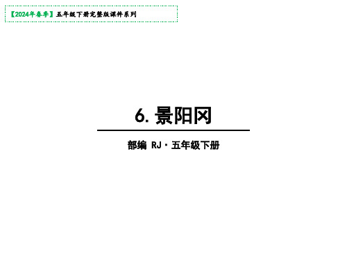 6、景阳冈课件(共33张PPT)