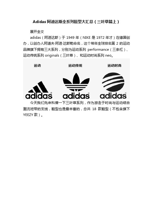 Adidas阿迪达斯全系列鞋型大汇总（三叶草篇上）