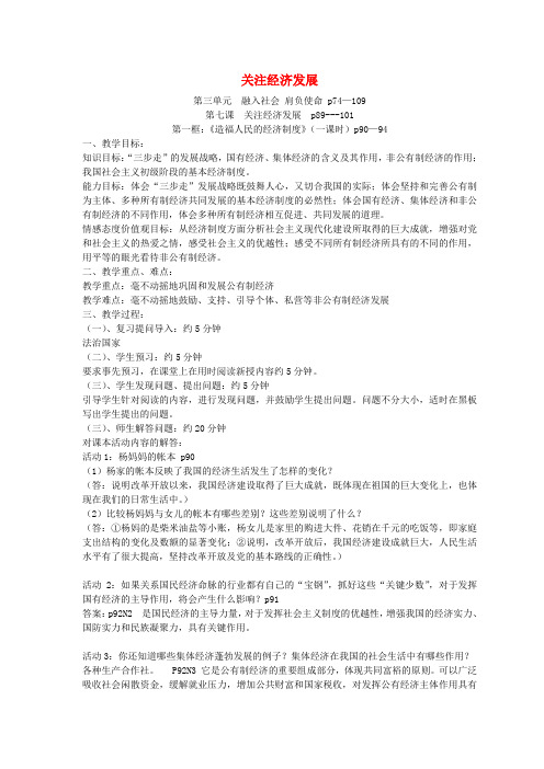 人教版初中政治九年级下册7.0第七课关注经济发展word教案(2)