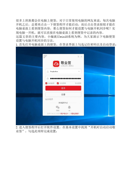 win10便签设置电脑开机同步启动的方法