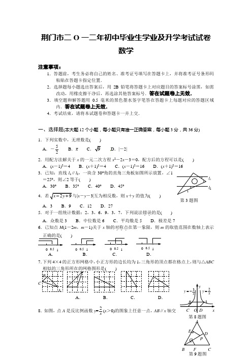 荆门市中考数学试卷及答案 (2).doc