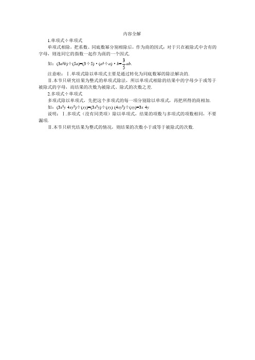 初中七年级数学整式的除法