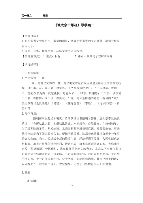 打印 谏太宗十思疏学案(1)(2)含答案和翻译