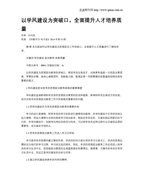 以学风建设为突破口,全面提升人才培养质量