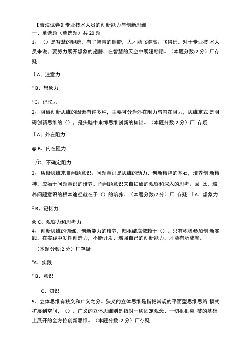 《专业技术人员的创新能力与创新思维》试题答案汇总