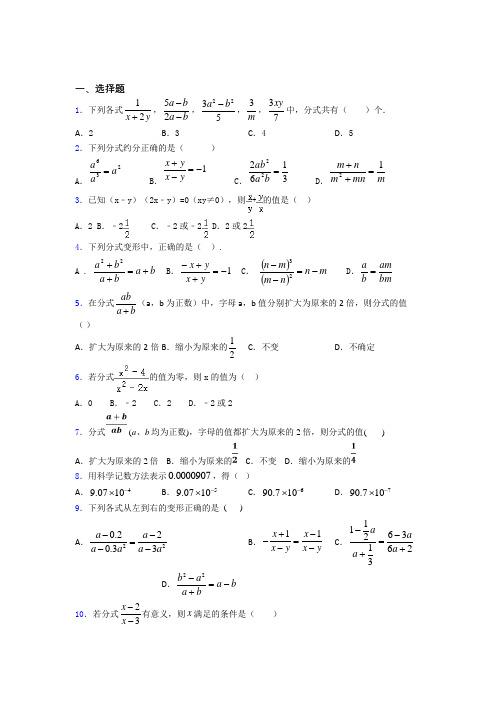 最新初中数学—分式的单元汇编含答案解析(1)