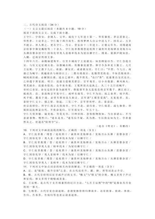 文言文《明史王守仁传》阅读练习及答案