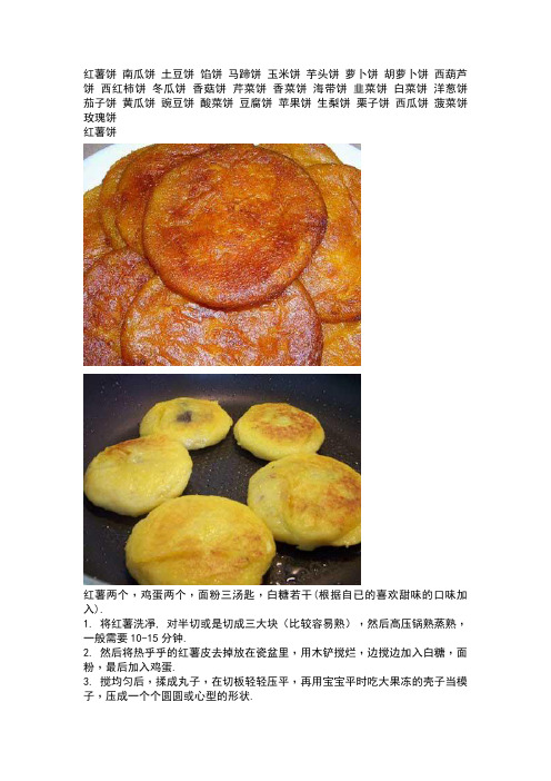 三十种饼的做法--收藏起来,老了以后慢慢学哈